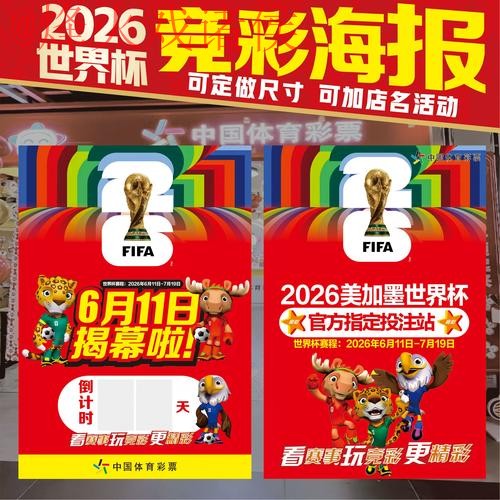 2026世界杯竞猜高清全站分析预测